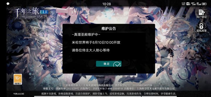 10:28了,留个纪念截图