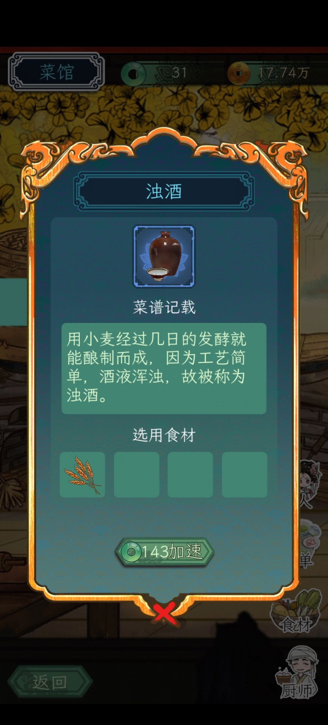 酒的原料 1