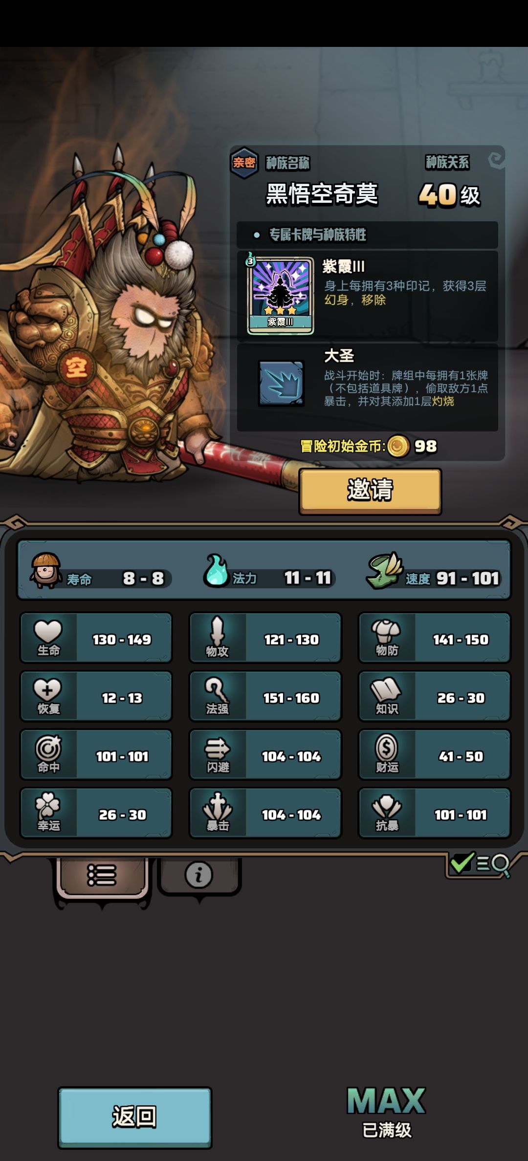 黑悟空满级! 2
