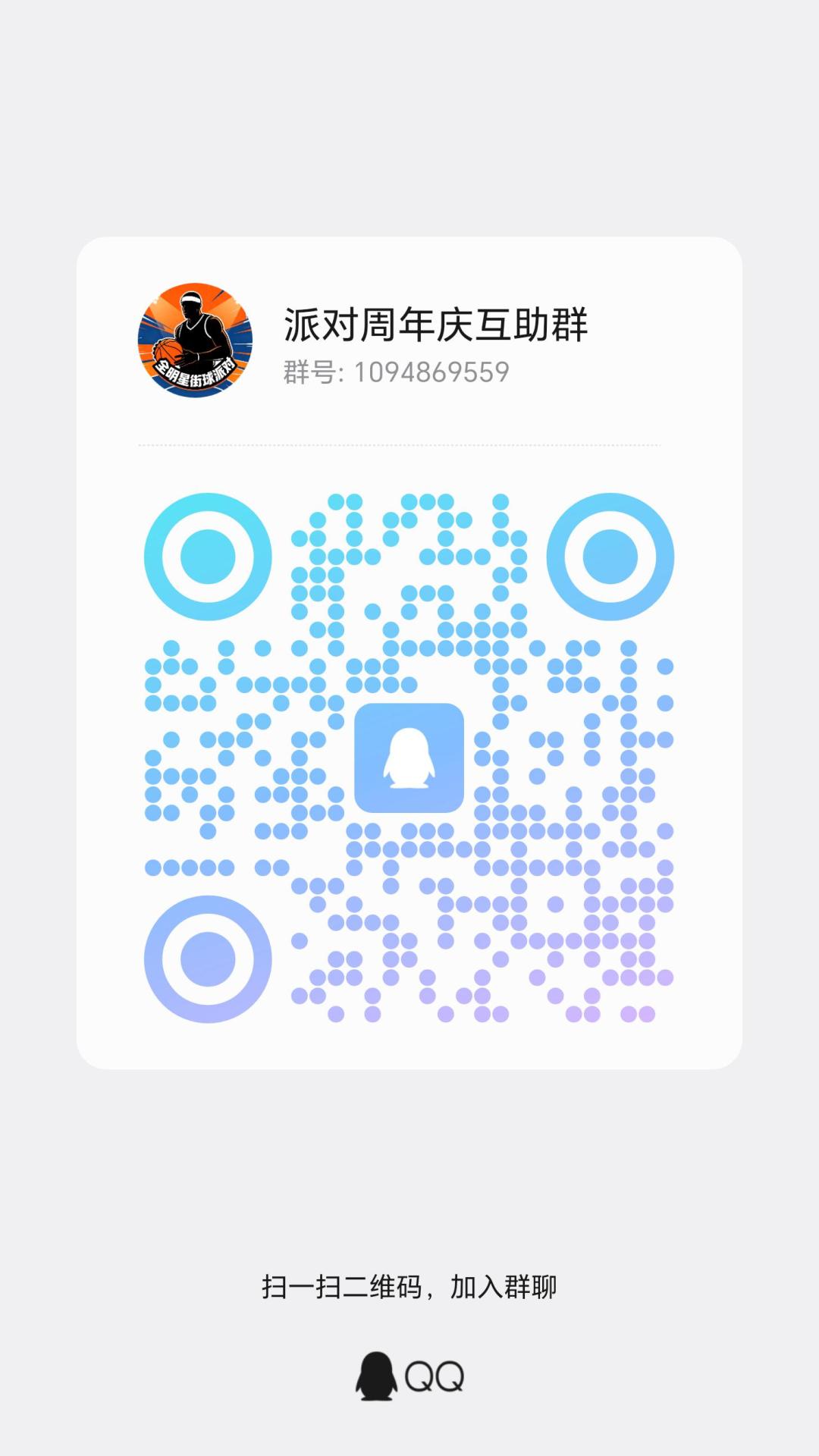 周年庆互助群 1