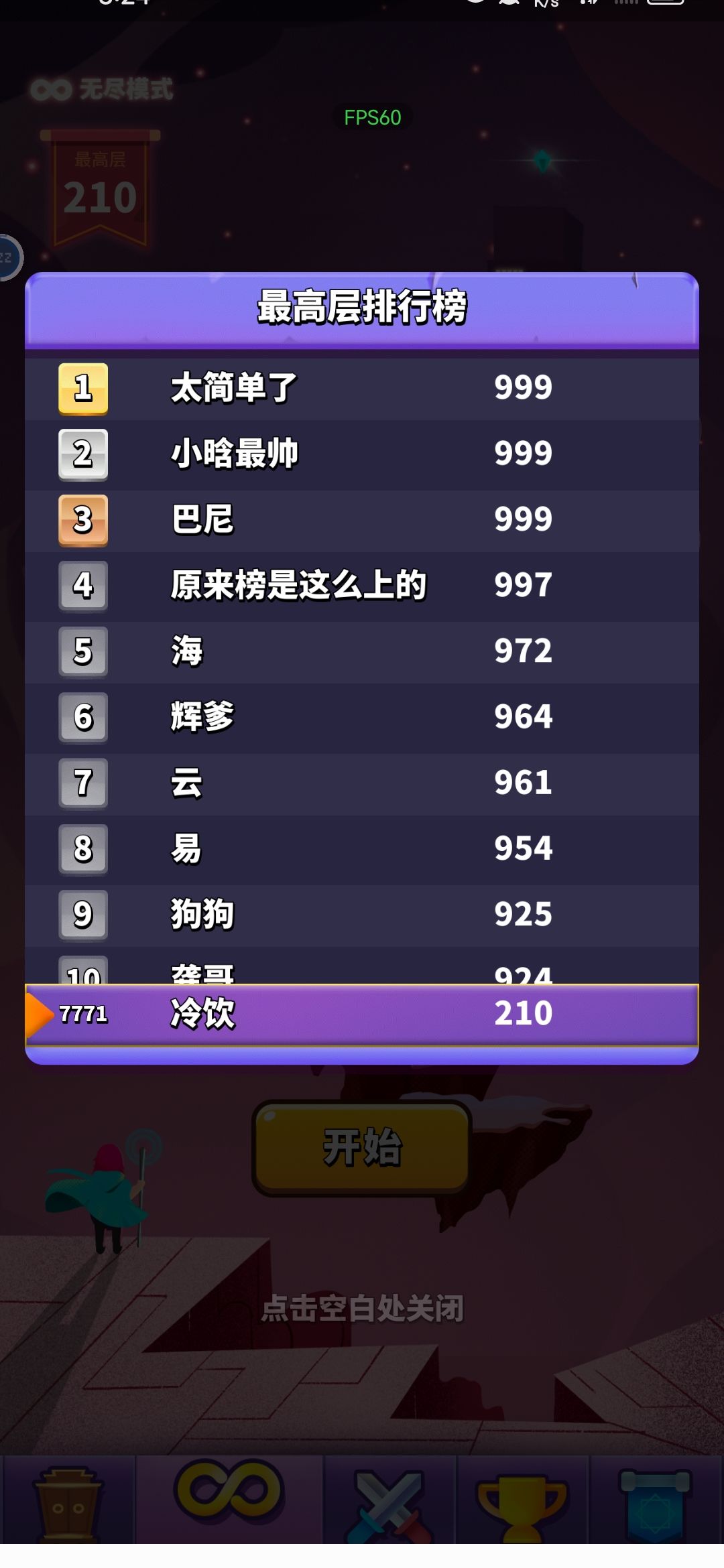 210层魔法箭 1