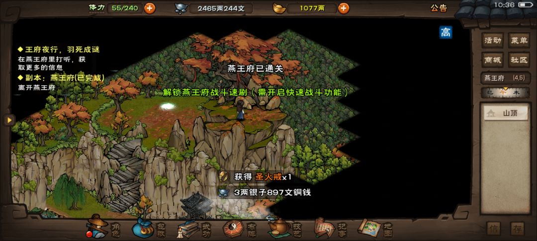 燕王府速刷了截图