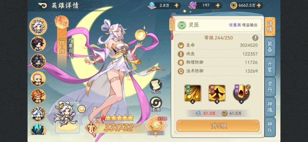 嫦娥还是太权威了，新手的神 3