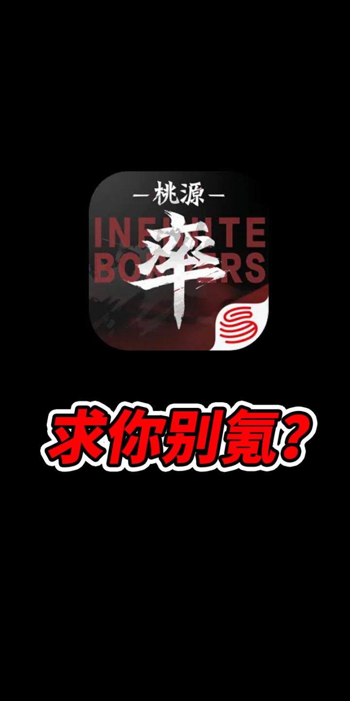 率土求你别氪金?这游戏不赚钱了?截图