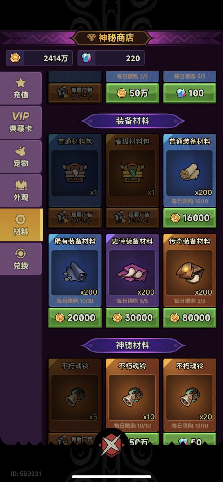 刚入坑，想问商店的每日材料有值得买的吗？截图
