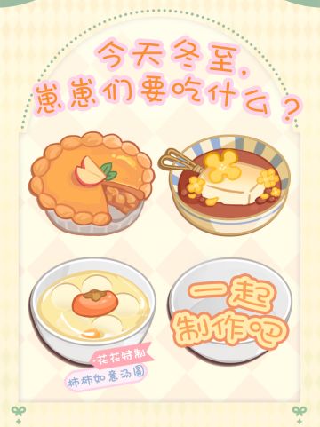 今天萌崽吃什么｜一起分享冬至美食吧