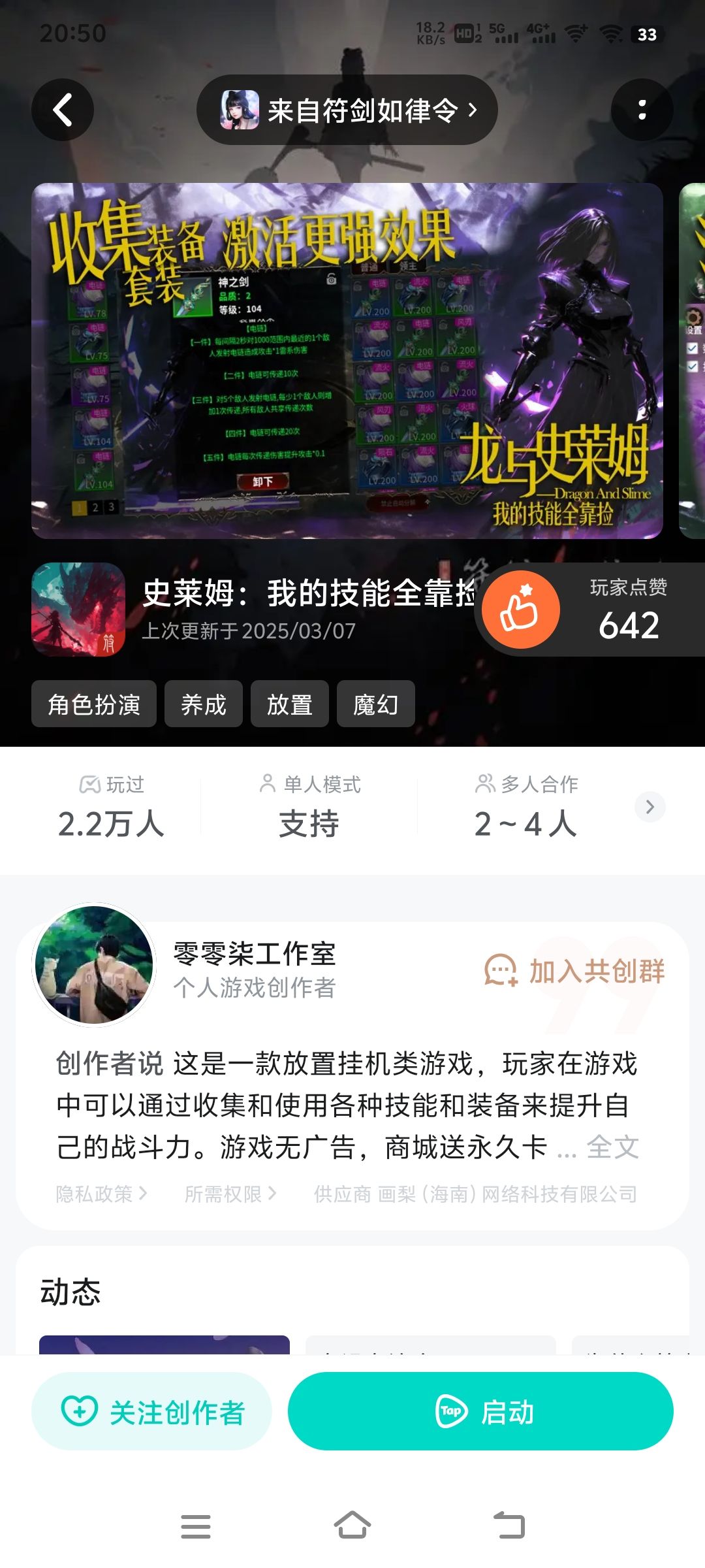 群主开小号占排行 3