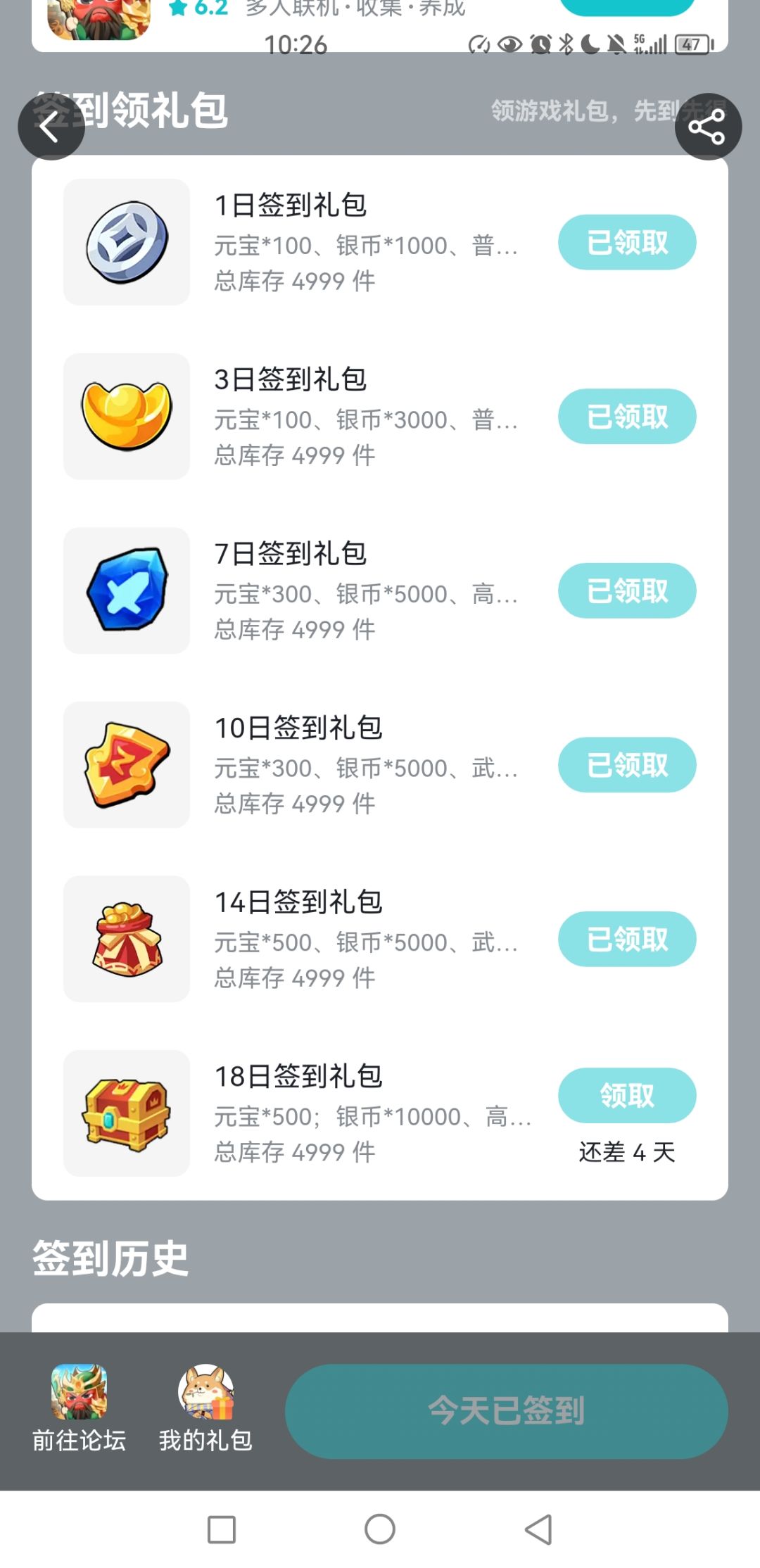 签到礼包 2