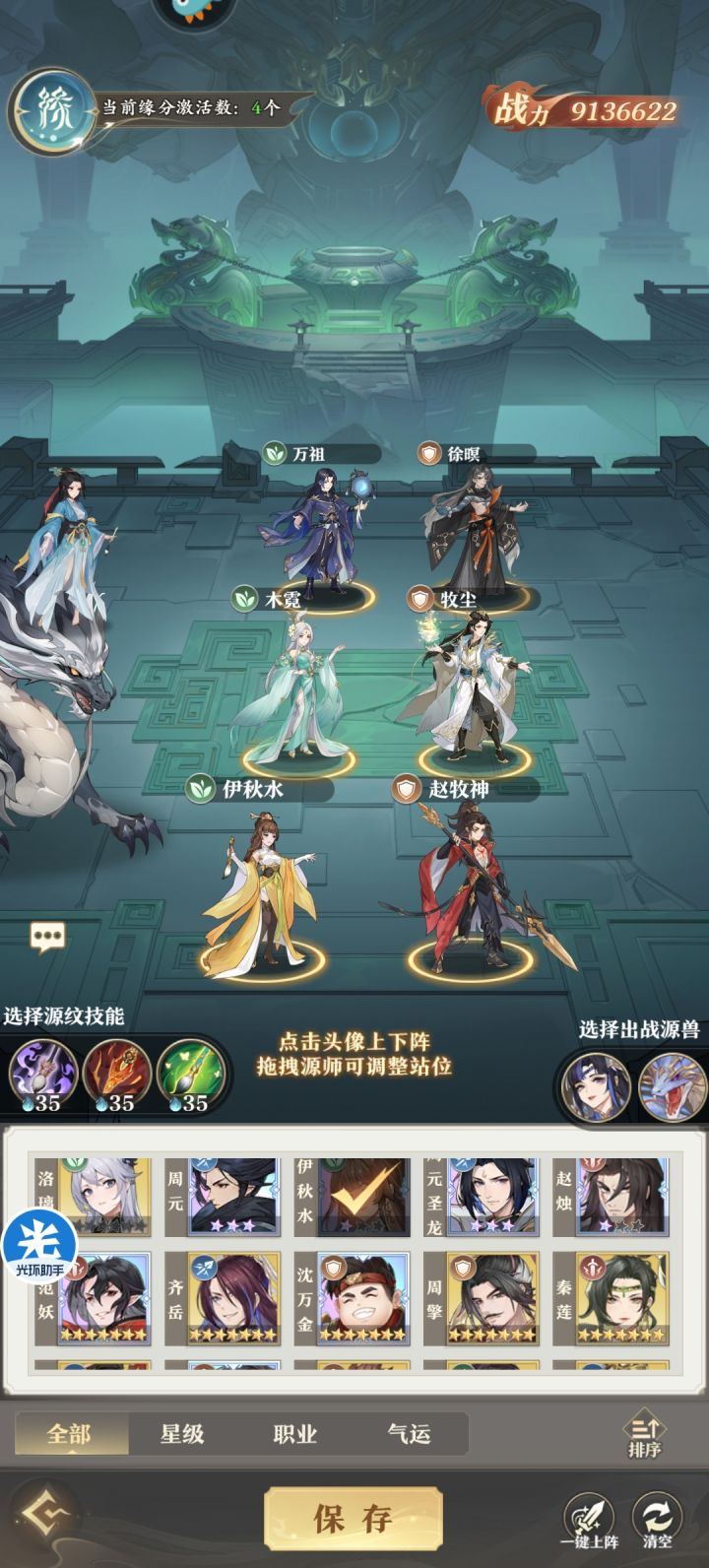 这个阵容的话0星洛璃能替尹秋水吗截图