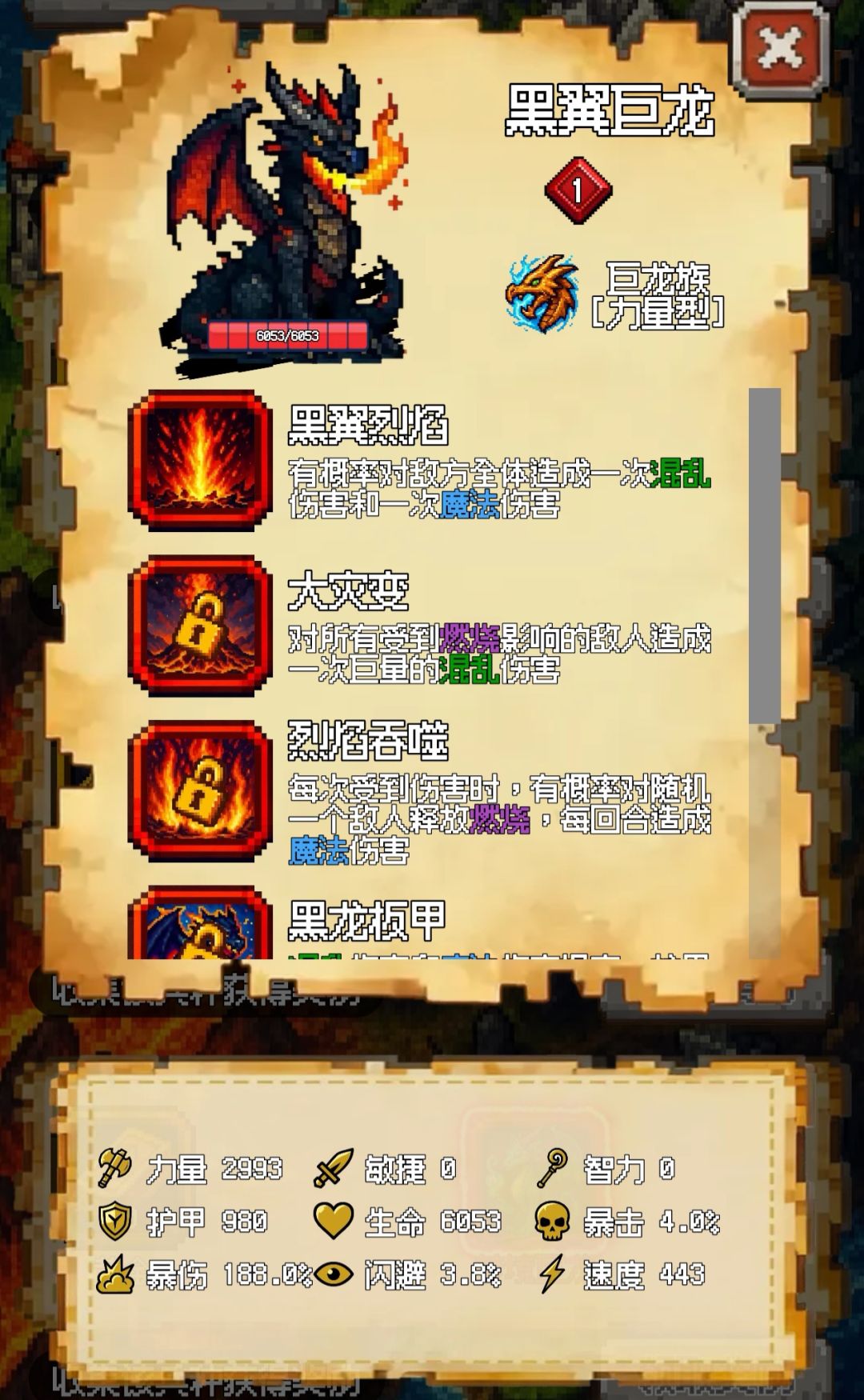 黑翼巨龙怎么搞? 1