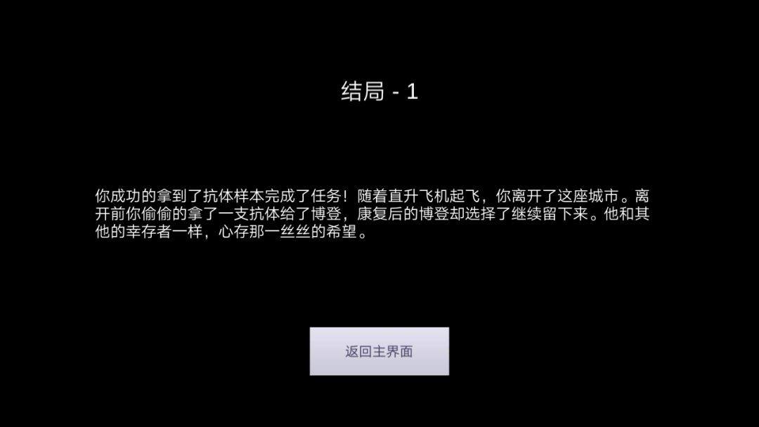 阿瑞斯病毒结局一拿下,结局3还没打马上出 1