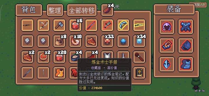 这两个有什么用,那个眼睛我拿去交换了可是不见了截图