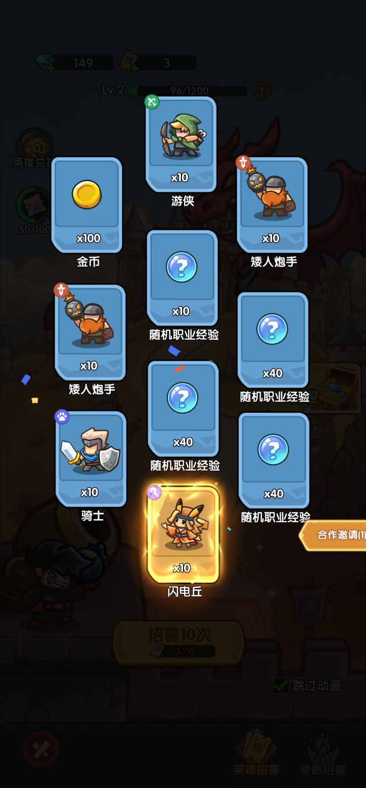 我在《王国大作战:前线》招募里出货了!截图