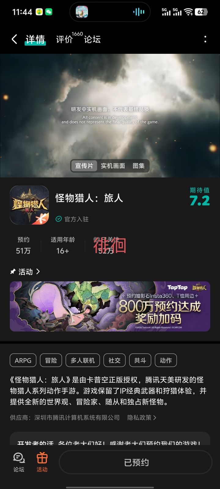 期待上线截图