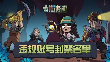 9月30日违规账号封禁名单