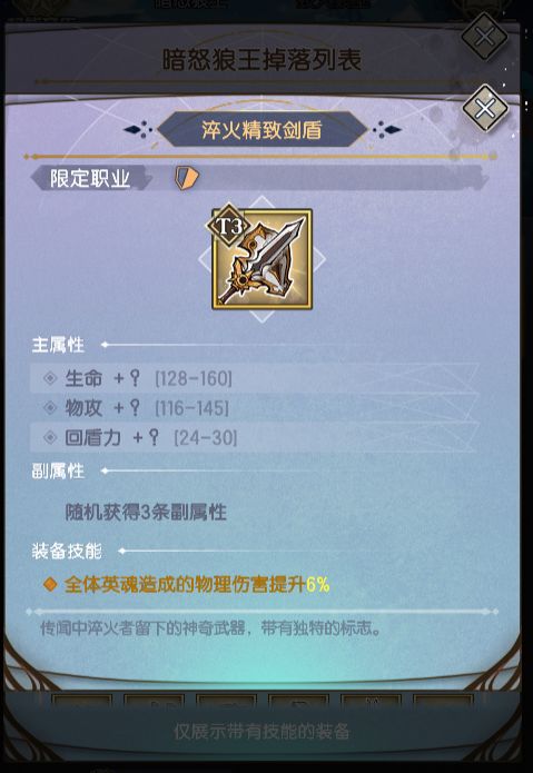 【攻略】装备选择第一期：武器篇截图