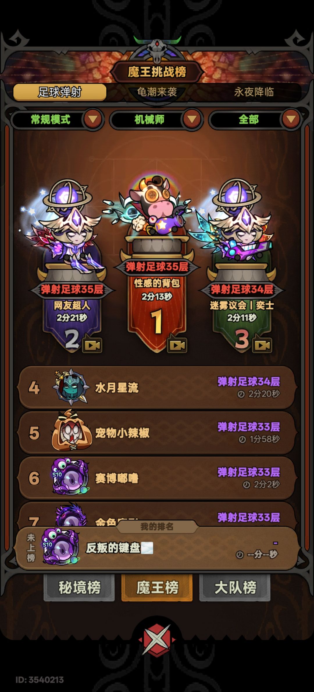 大家抄作业,一定要选好排行榜! 3