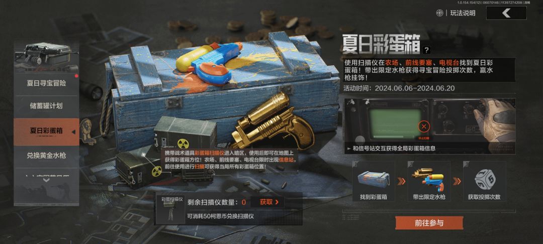 鉴石成金、夏日彩蛋箱 2