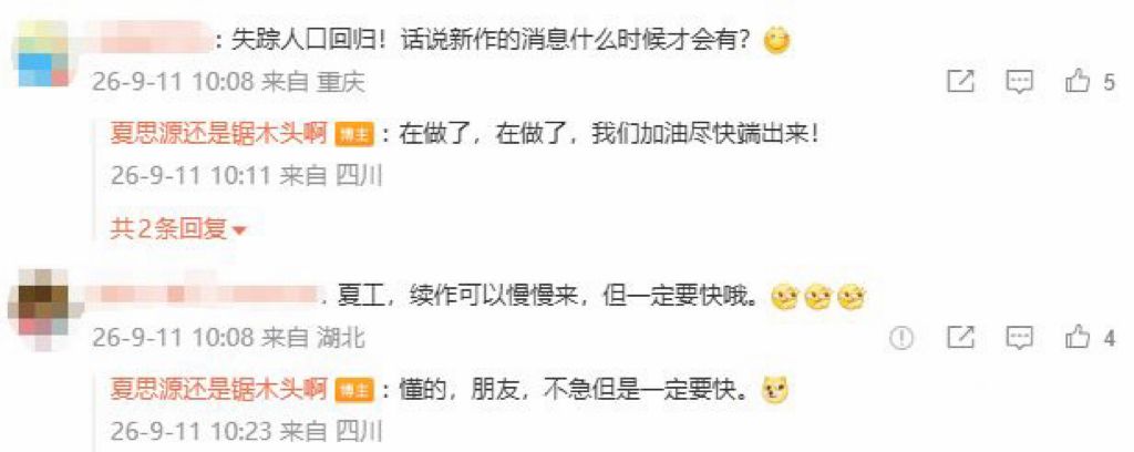 明末制作人老夏回应催更!不急但是一定要快 2