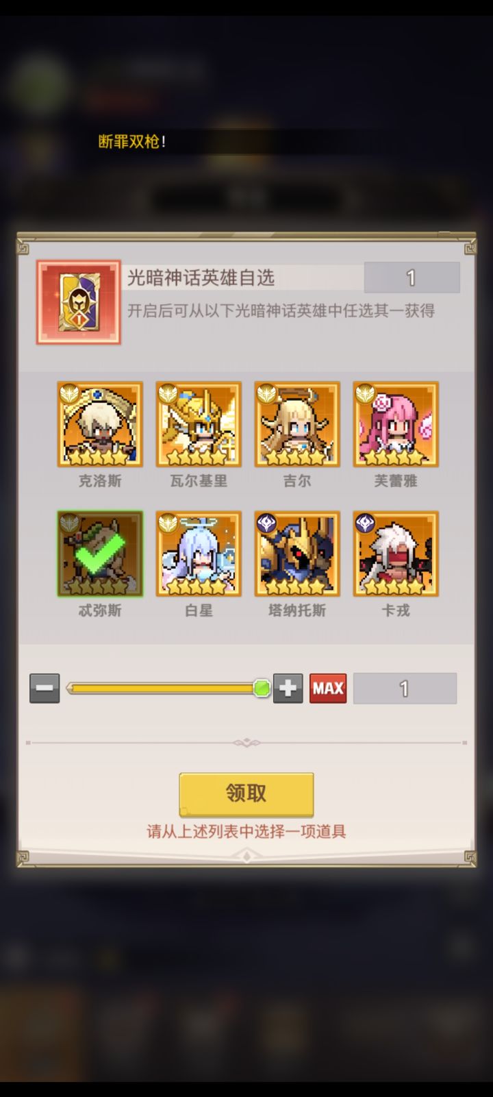 大佬们,看我这个阵容,零氪的话,这个光暗自选换什么呀?截图