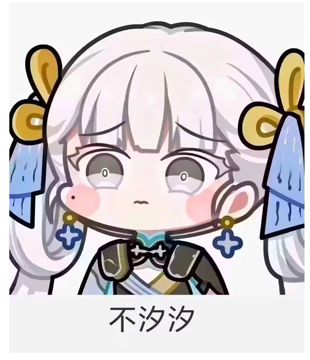 🌟今汐(鸣潮)表情包分享第一期🌟 3
