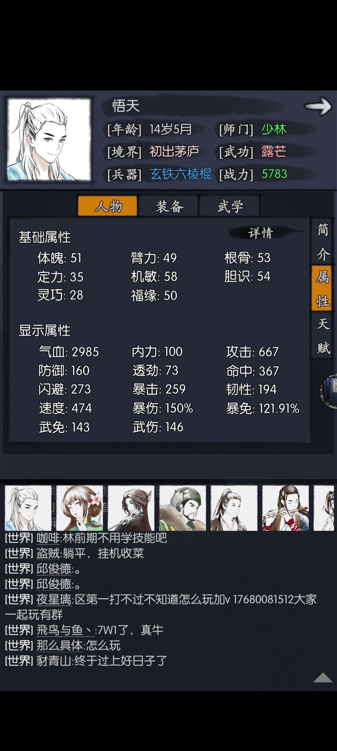 少林刀棍求配阵 2