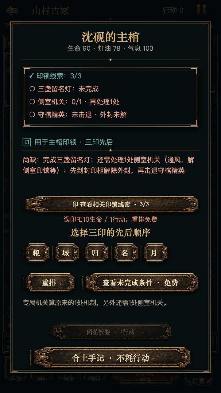第一关攻略|山村古冢:从入墓到带宝撤离 2