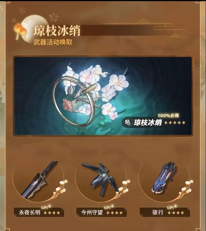 鸣潮1.2卡池上下半及陪跑角色 2