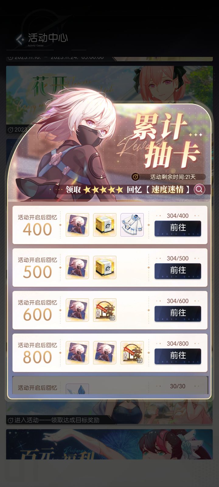 0氪 累计抽卡结束前能拿600抽吗截图