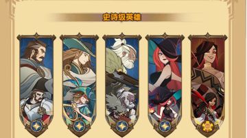 《剑与远征》大圣堂的进阶及哪些英雄是狗粮