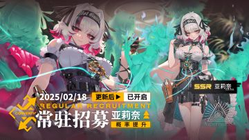 乘员招募轮换