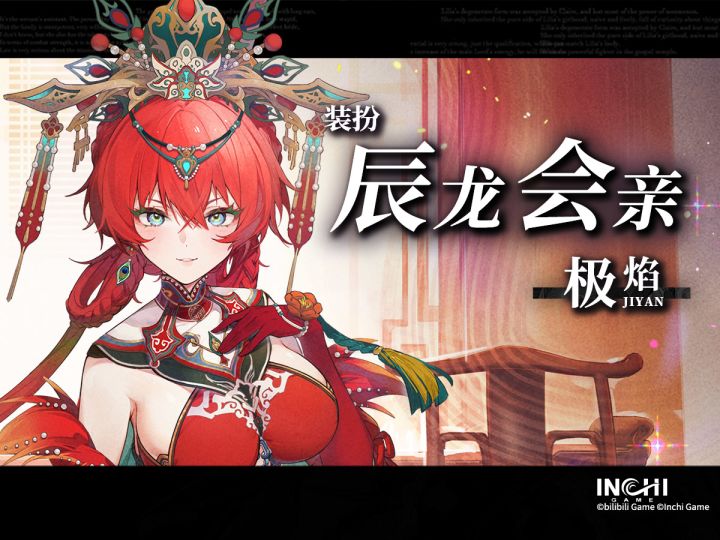 《千年之旅》角色PV-极焰(辰龙会亲)截图