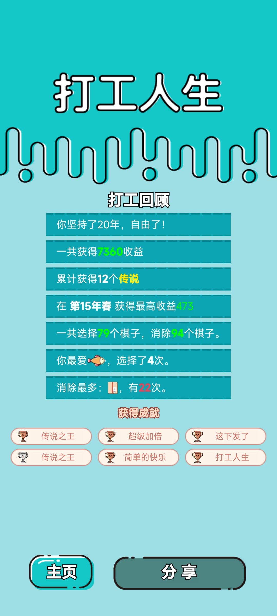 我的打工回顾 2