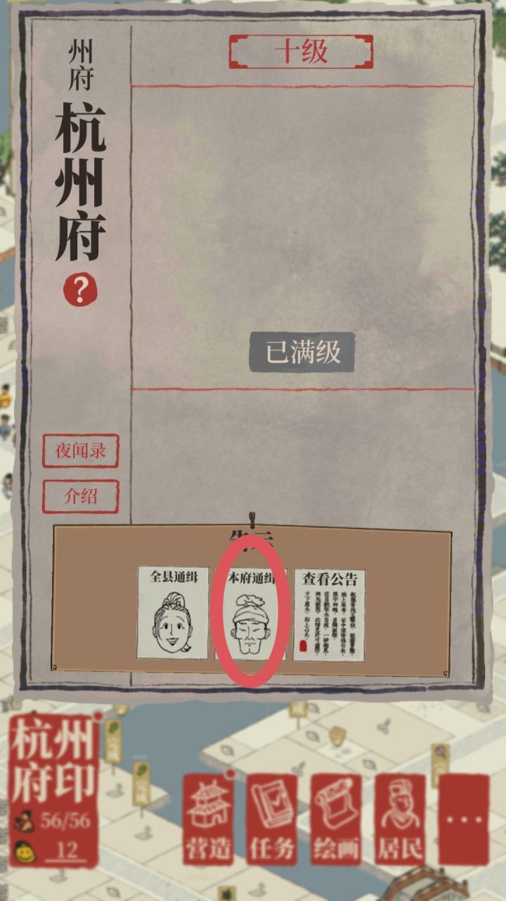 原来看这能知道有没有贼,我一直以为告示里的通辑是瞎画的截图