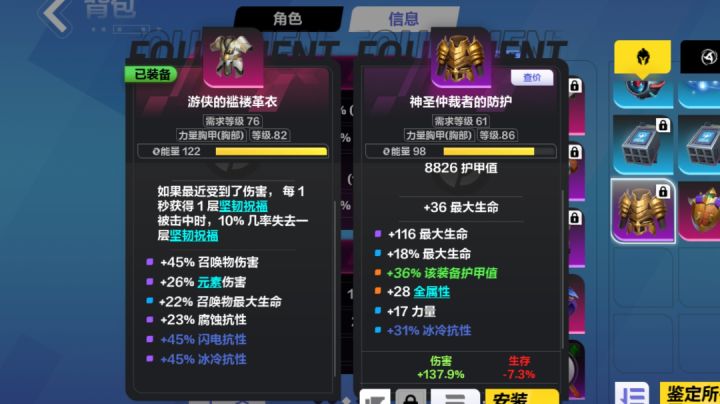 关于装备属性对比问题截图