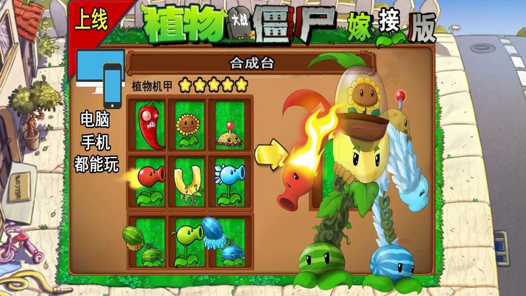 植物大战僵尸各版本 3