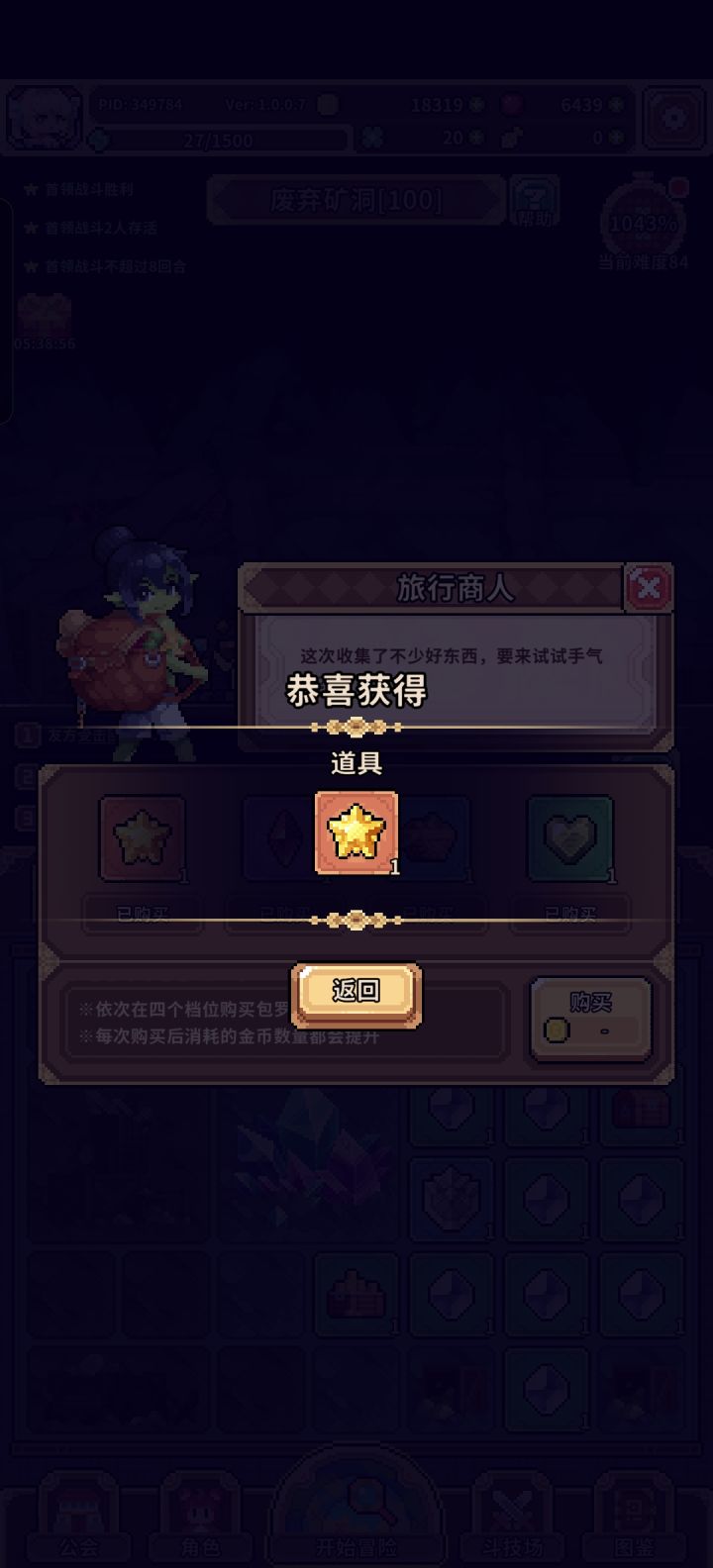终于拿到金色许愿石了截图