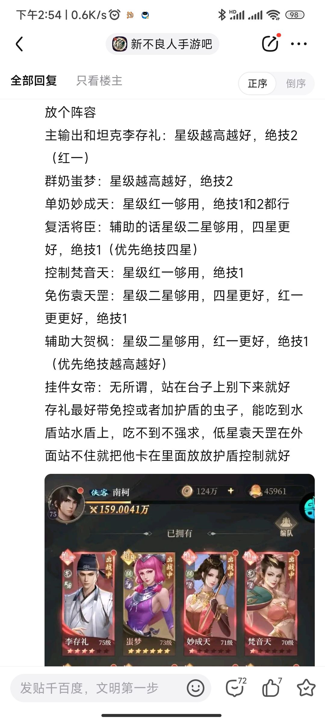 卡地宫第七章或者第八章的可以看看这个阵容 2