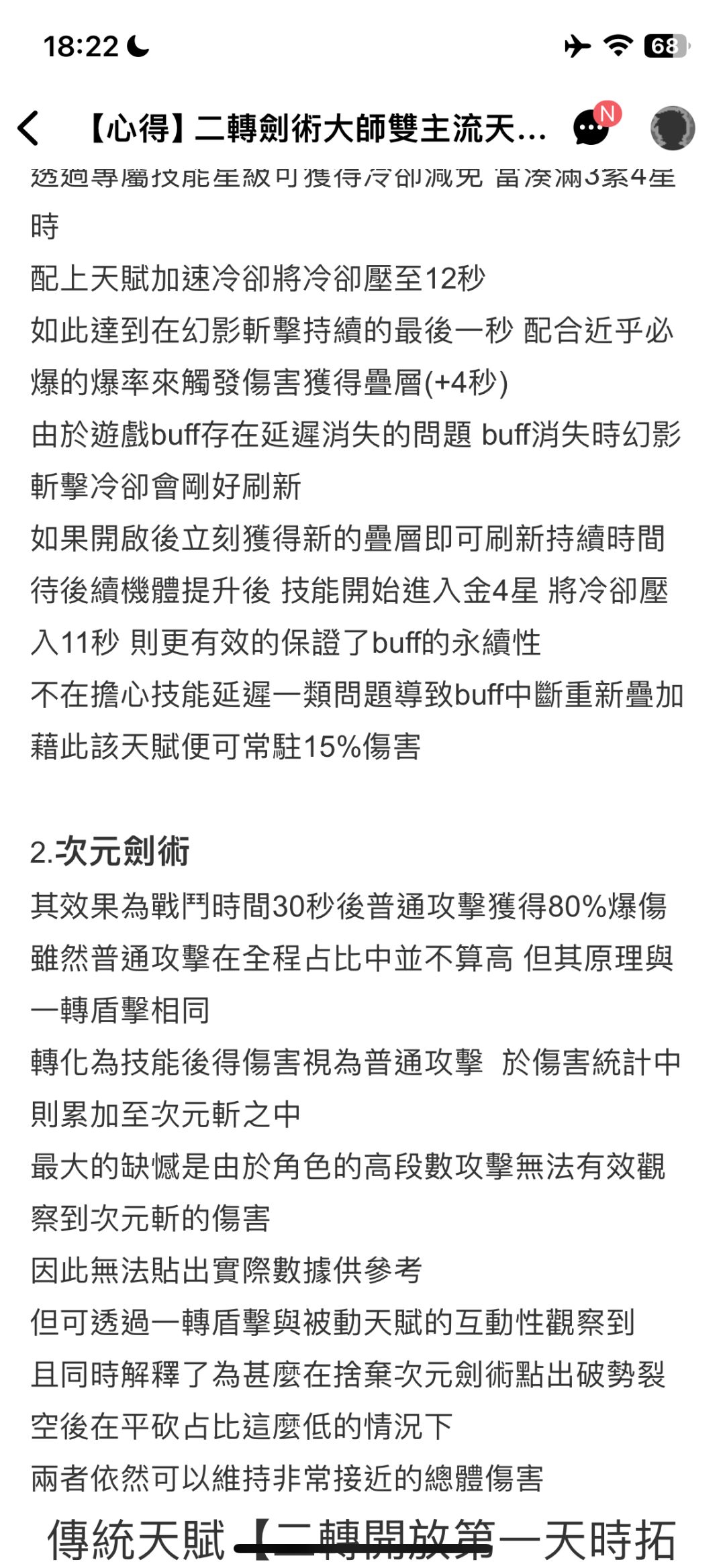 剑士二转不迷茫,两套天赋技能的差异 3