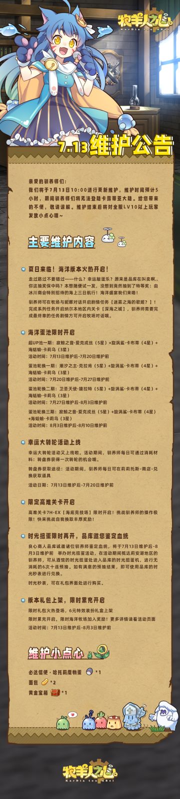 7月13日更新公告