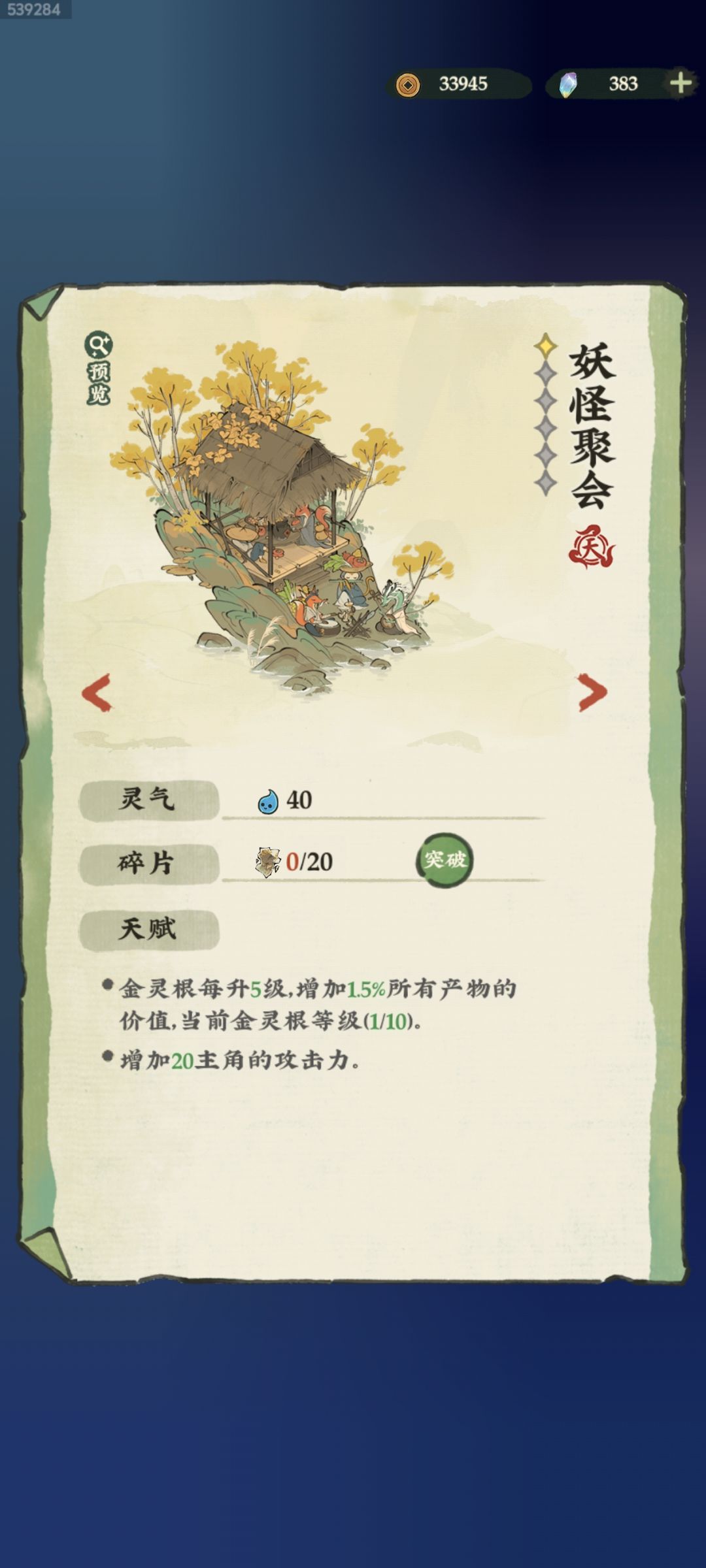 关于建筑同伴属性加成的问题。 2