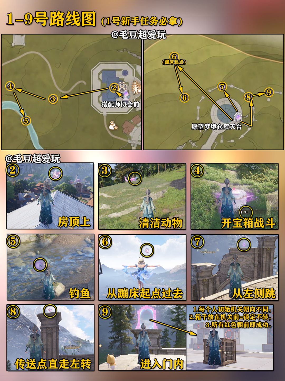 【无限暖暖】花愿镇奇想星全收集 3
