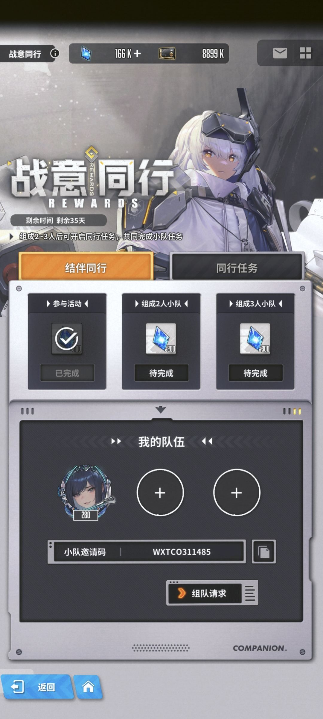 休闲玩家来组队啦截图