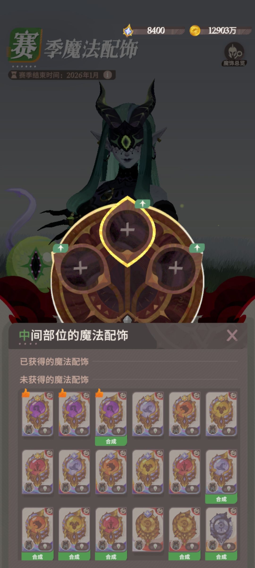这几个怎么选魔法配饰呀 3