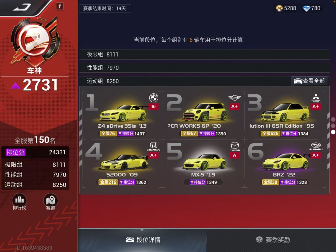 车神总榜150名纪念一下,还能往上顶 2
