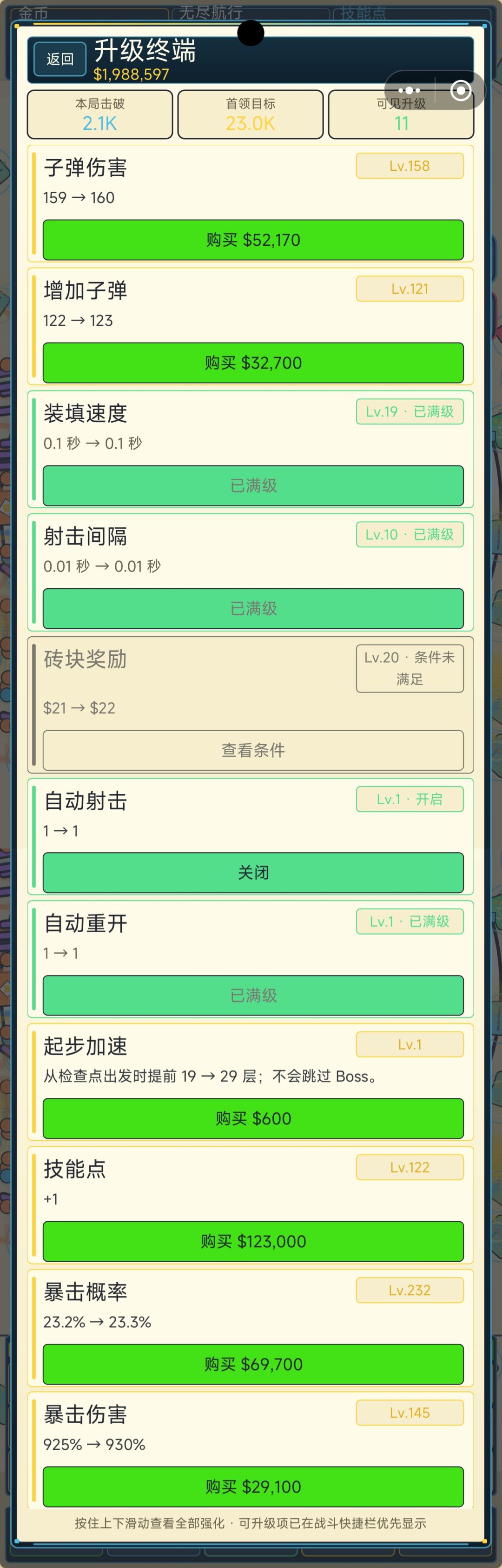 新手思路 8