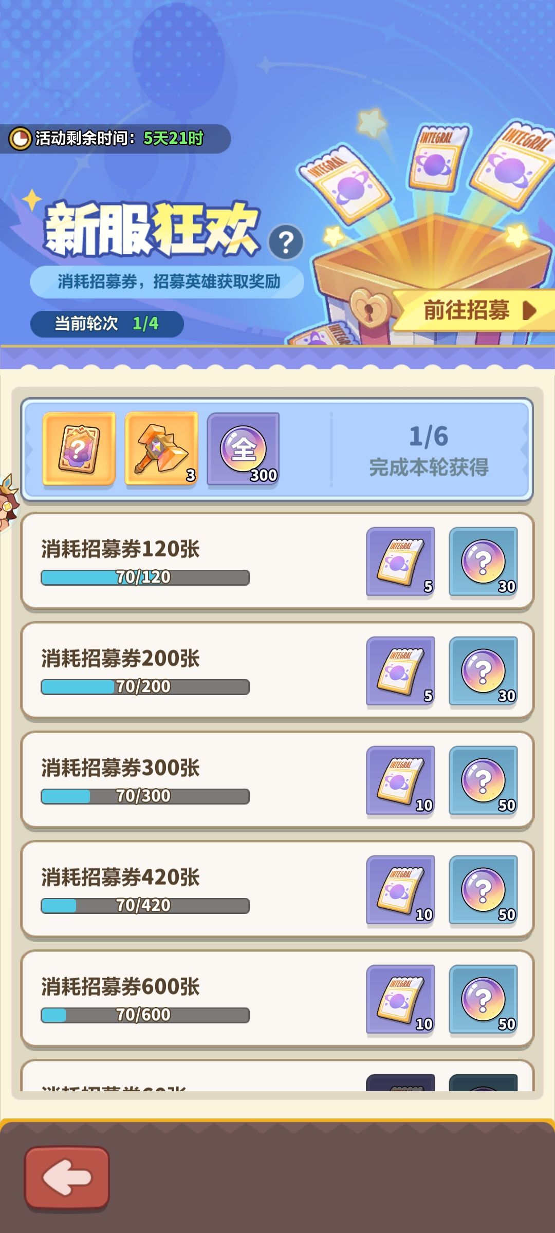这是新手第八天的招募冲刺活动吗? 1