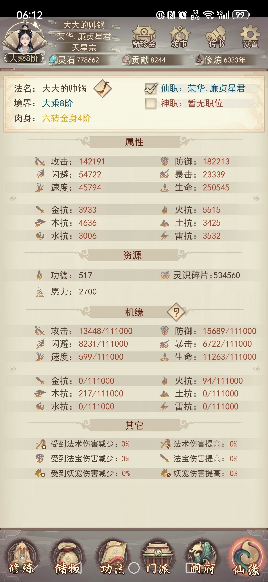 老哥们上天了怎么弄防御属性啊 1