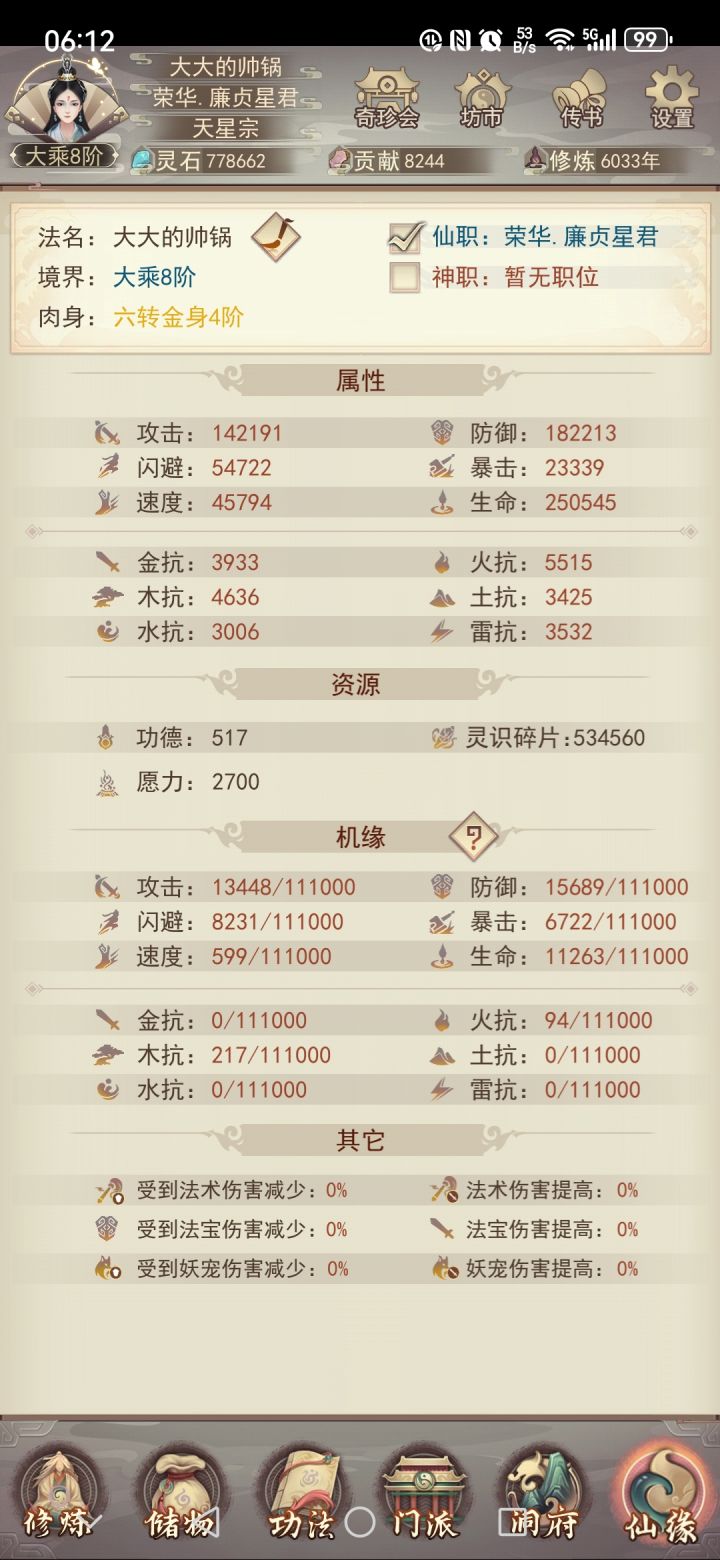老哥们上天了怎么弄防御属性啊截图