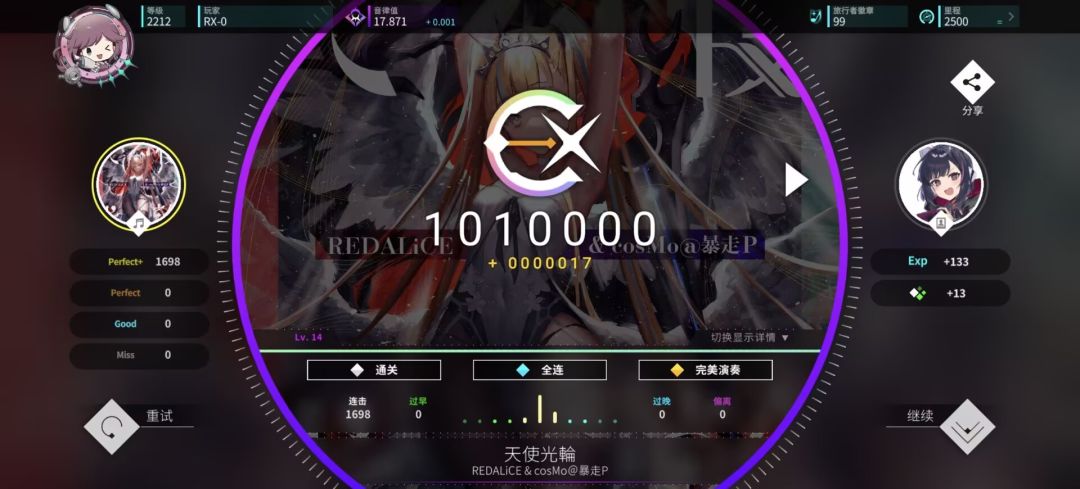 天使光輪 Lv.14.3 理论值达成 1